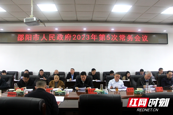 邵阳市政府“三重点”工作2023年第二次讲评会议举行