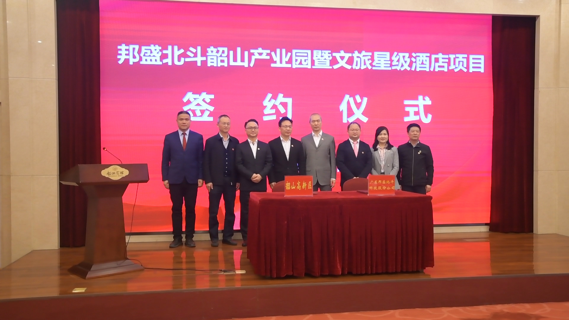 3.20邦盛北斗韶山产业园暨文旅星级酒店项目落户韶山.jpg