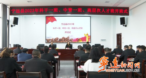 宁远2023年县委党校主体班开班_副本500.jpg