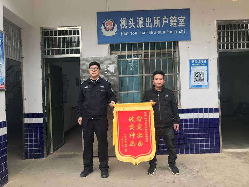 枧头派出所为群众追回被盗车辆获锦旗_副本.jpg