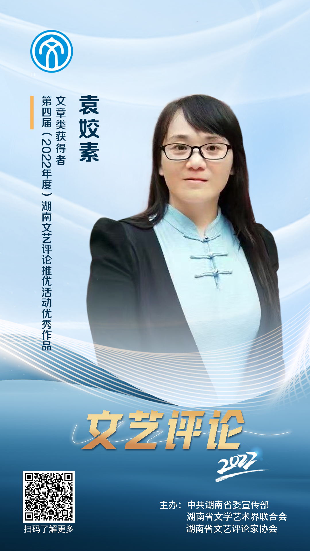 袁姣素.jpg
