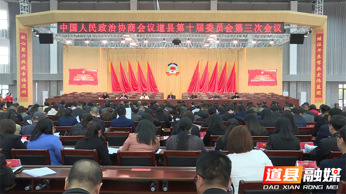 政协道县第十届委员会第三次会议表彰大会召开02_副本.jpg