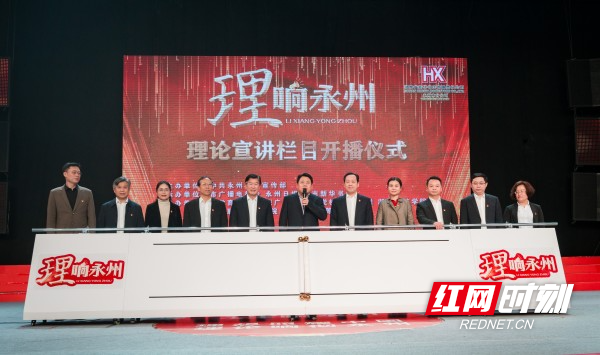 湖南永州：在守正创新中推动媒体融合深度发展