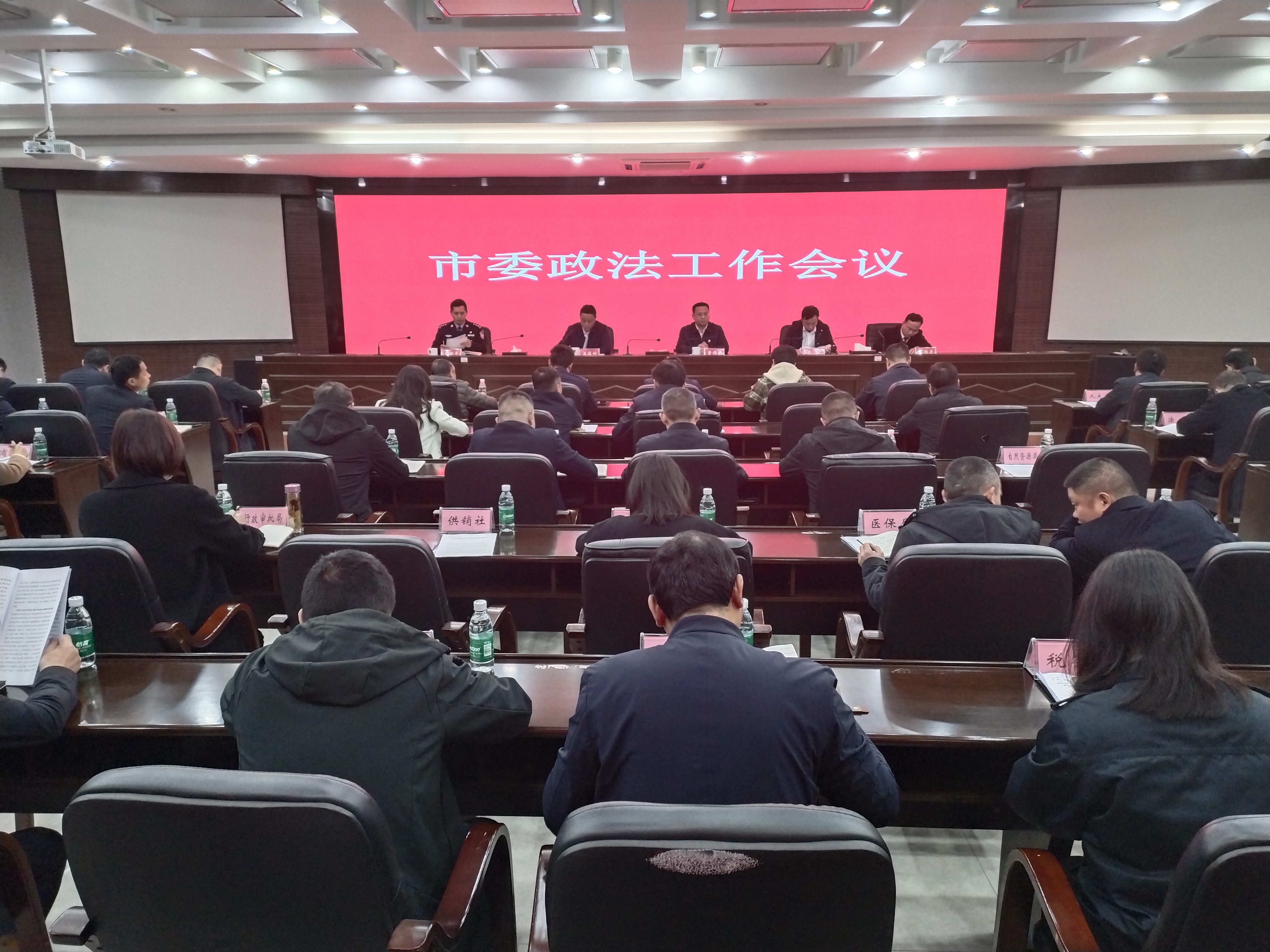3.22市委政法工作会议召开.jpg