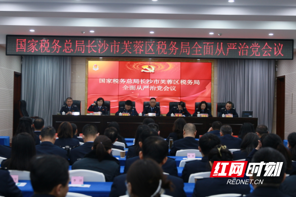 0322 芙蓉区税务局组织召开全面从严治党会议.jpg