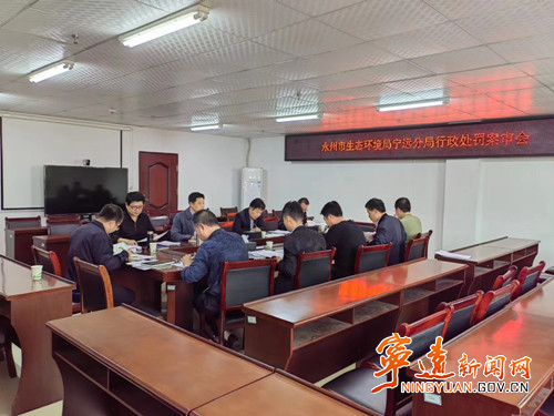 宁远：维护“法”的权威  发挥生态环境执法利剑威慑作用_副本500.jpg