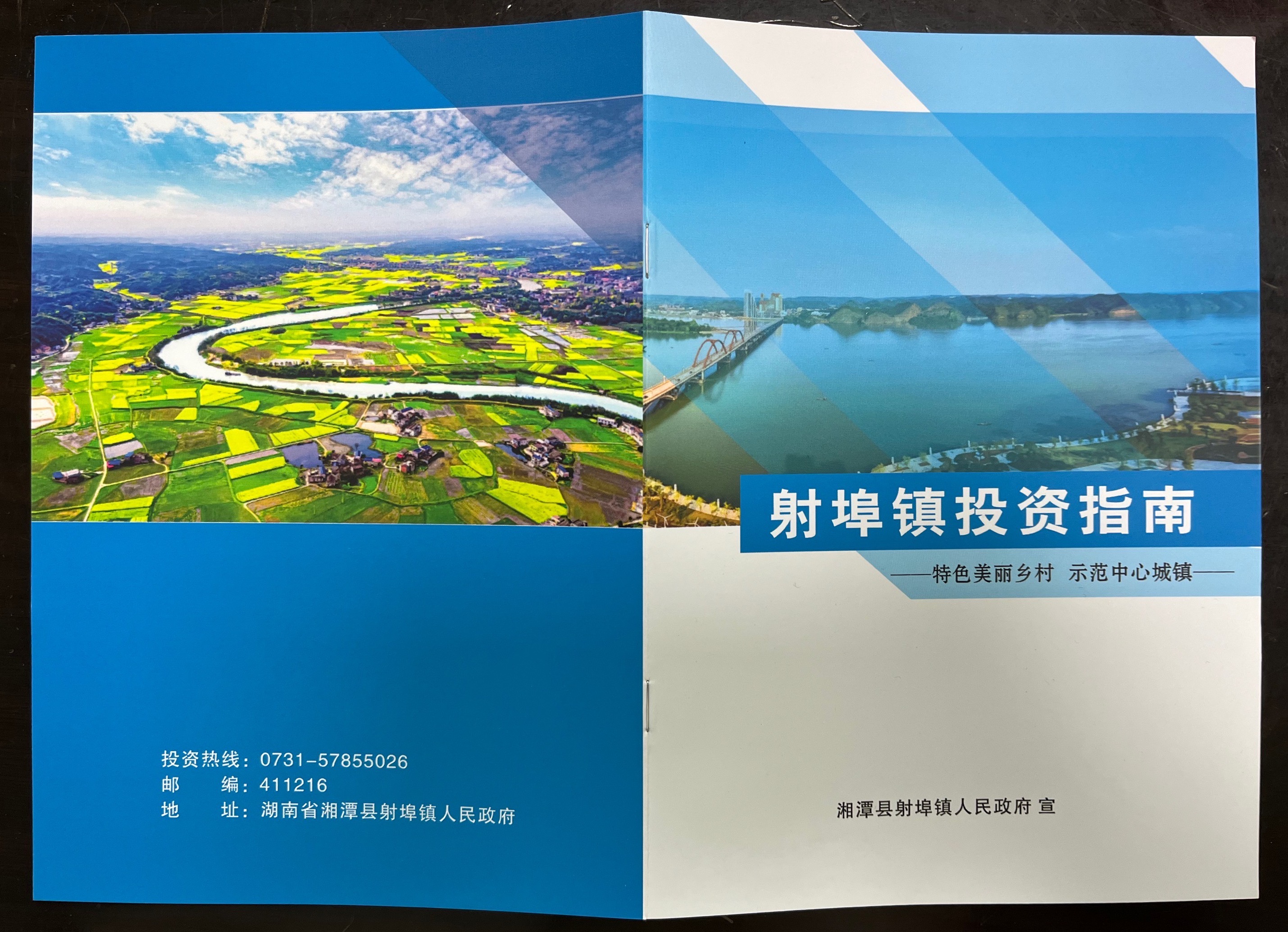 射埠镇投资指南宣传手册封面.jpg