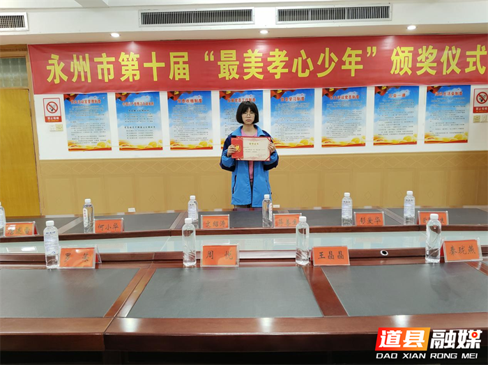 道县敦颐学校王晶晶获评永州市第十届“最美孝心少年”2.png