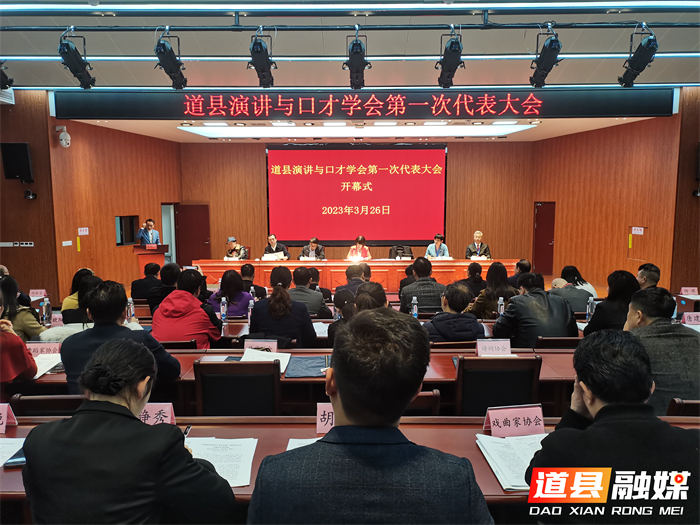 道县演讲与口才学会第一次代表大会召开01.jpg