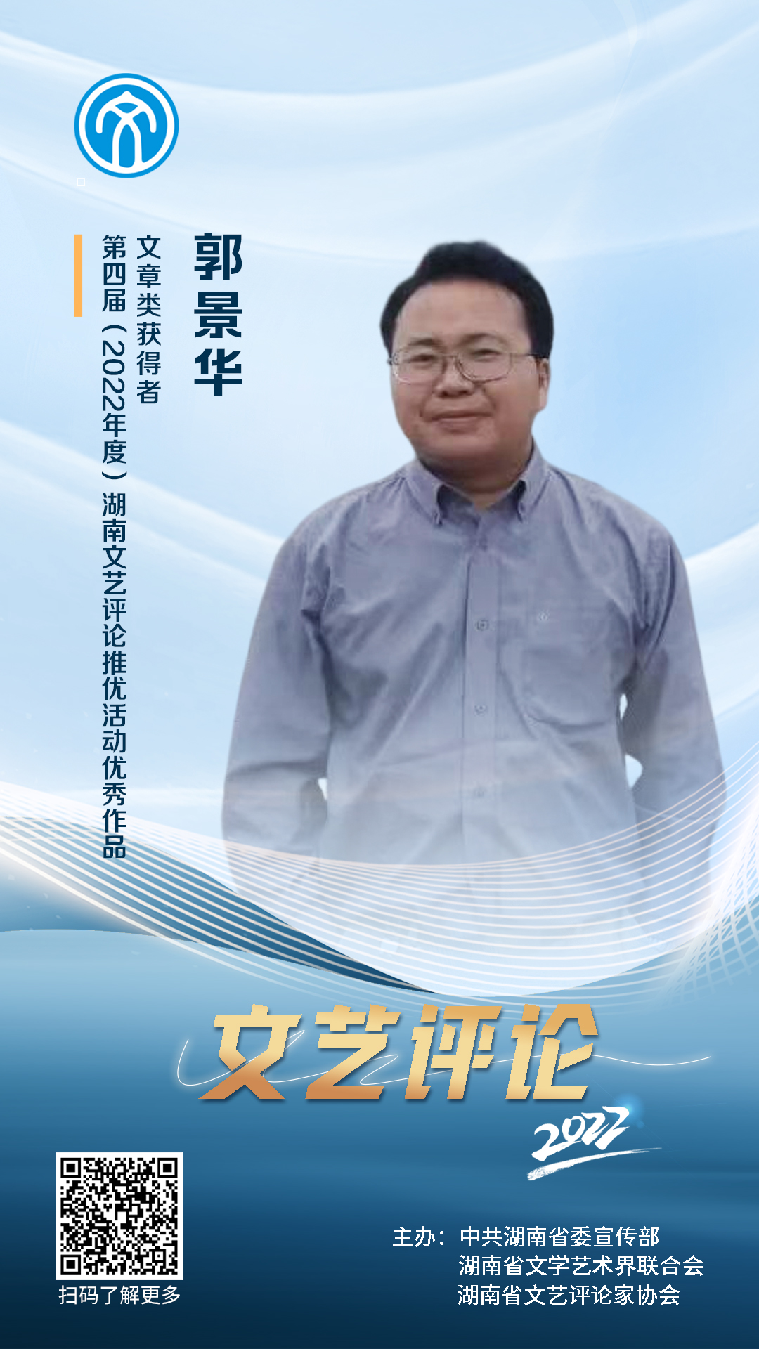 郭景华.jpg