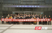 设计向上丨逐本而行 名匠家装集团开启春季设计游学之旅