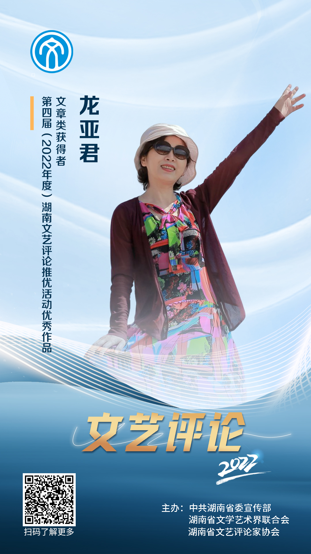 龙亚君.jpg