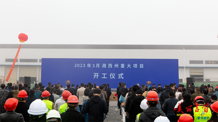 湘西州3月集中开工重点项目28个，吉首市6个 总投资28.55亿元2.png