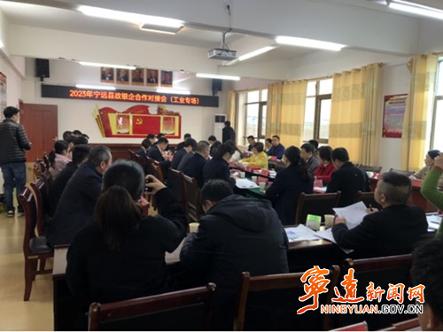 宁远召开政银企合作对接会_副本500.jpg