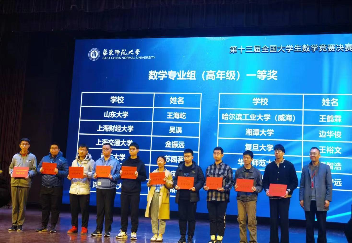 湘潭大学学子在全国大学生数学竞赛决赛中获得佳绩2.jpg