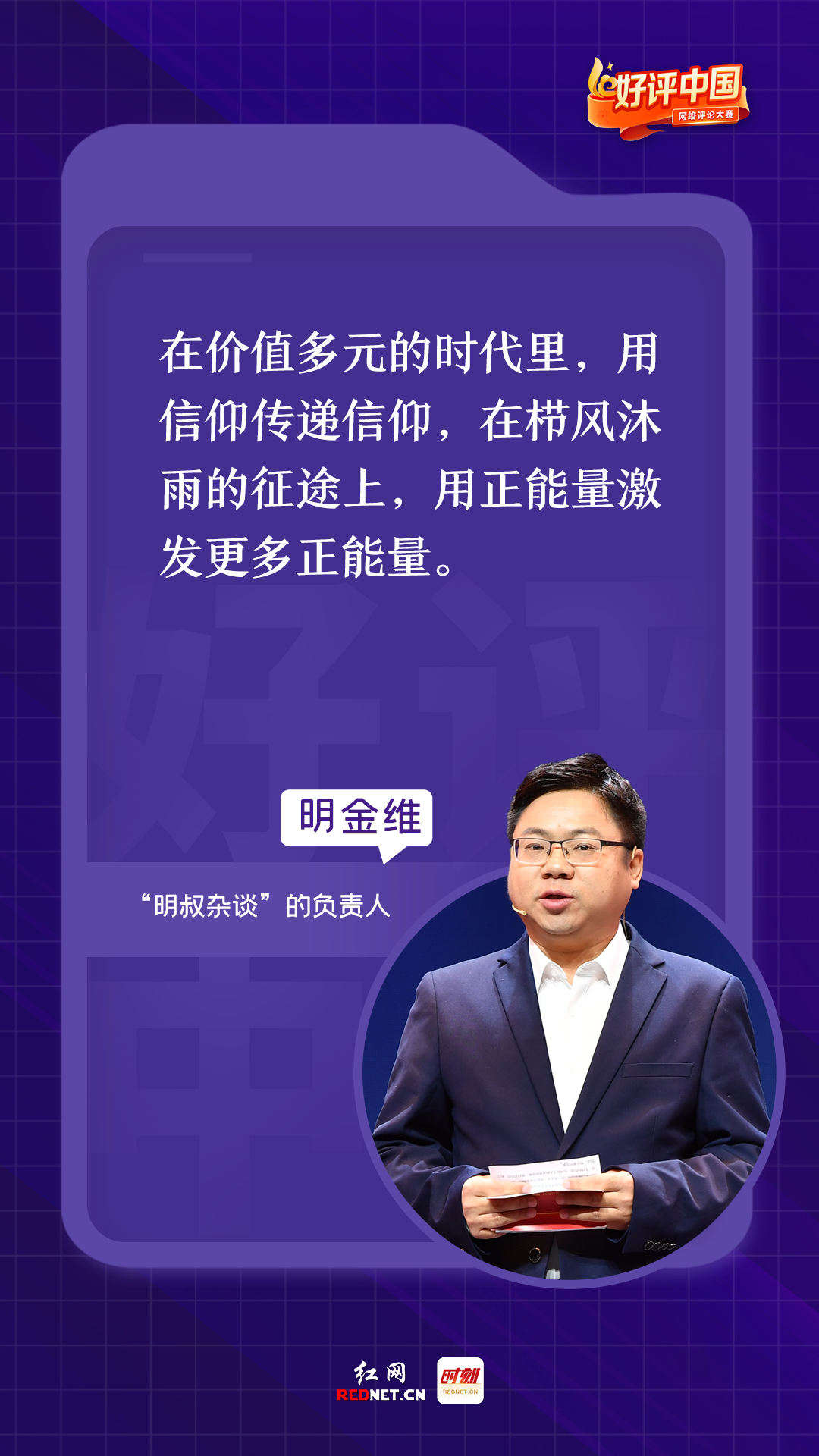 海报丨“好评中国”如何评？看看嘉宾都说了啥→_要闻_好评中国