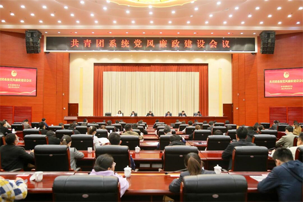 深化“清廉共青团”建设1.jpg 深化“清廉共青团”建设1.jpg