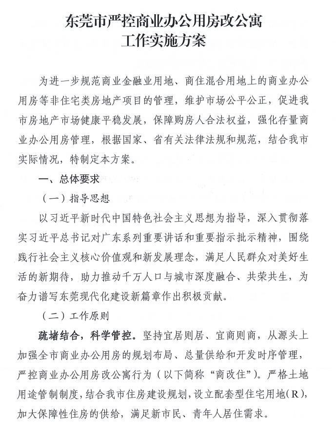 杜绝房企 广东 督促房企通过多种方式筹措资金自救 躺平摆烂