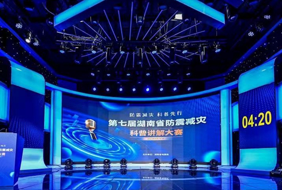4月3日，第七届湖南省防震减灾科普讲解大赛暨颁奖典礼在长沙举行.jpg