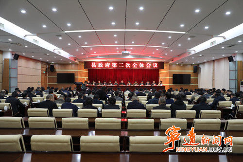 宁远县政府召开第二次全体会议_副本500.jpg