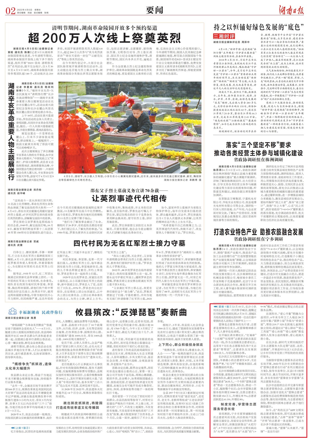 刊载于《湖南日报》2023年4月6日01版转02版