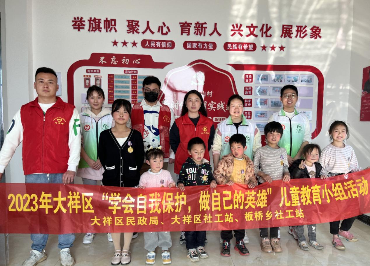 大祥民政：社工开展“学会自我保护，做自己的英雄”留守儿童教育小组活动_邵阳头条网