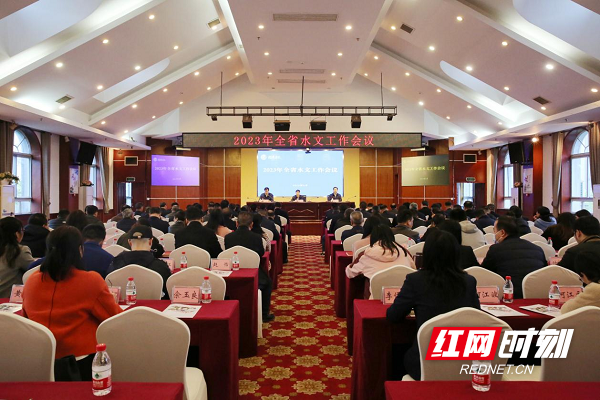 2023年全省水文工作会议召开.png