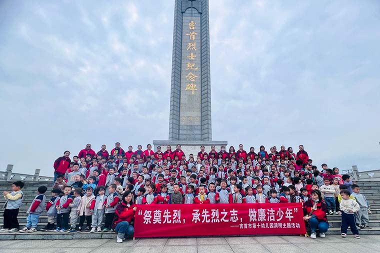 吉首：铭记历史守养清廉4.jpg