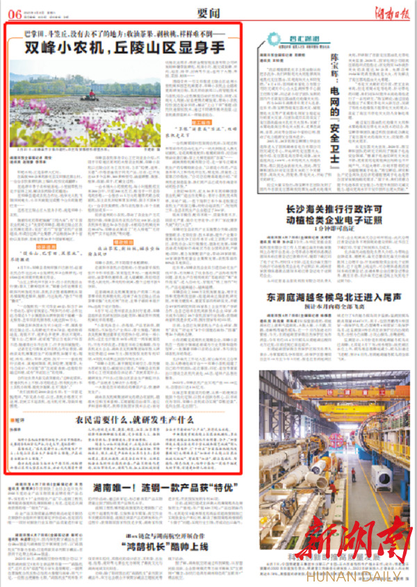 犁耙镐锄“刀枪入库”，看双峰小农机，玩转丘陵世界|湖南日报深度