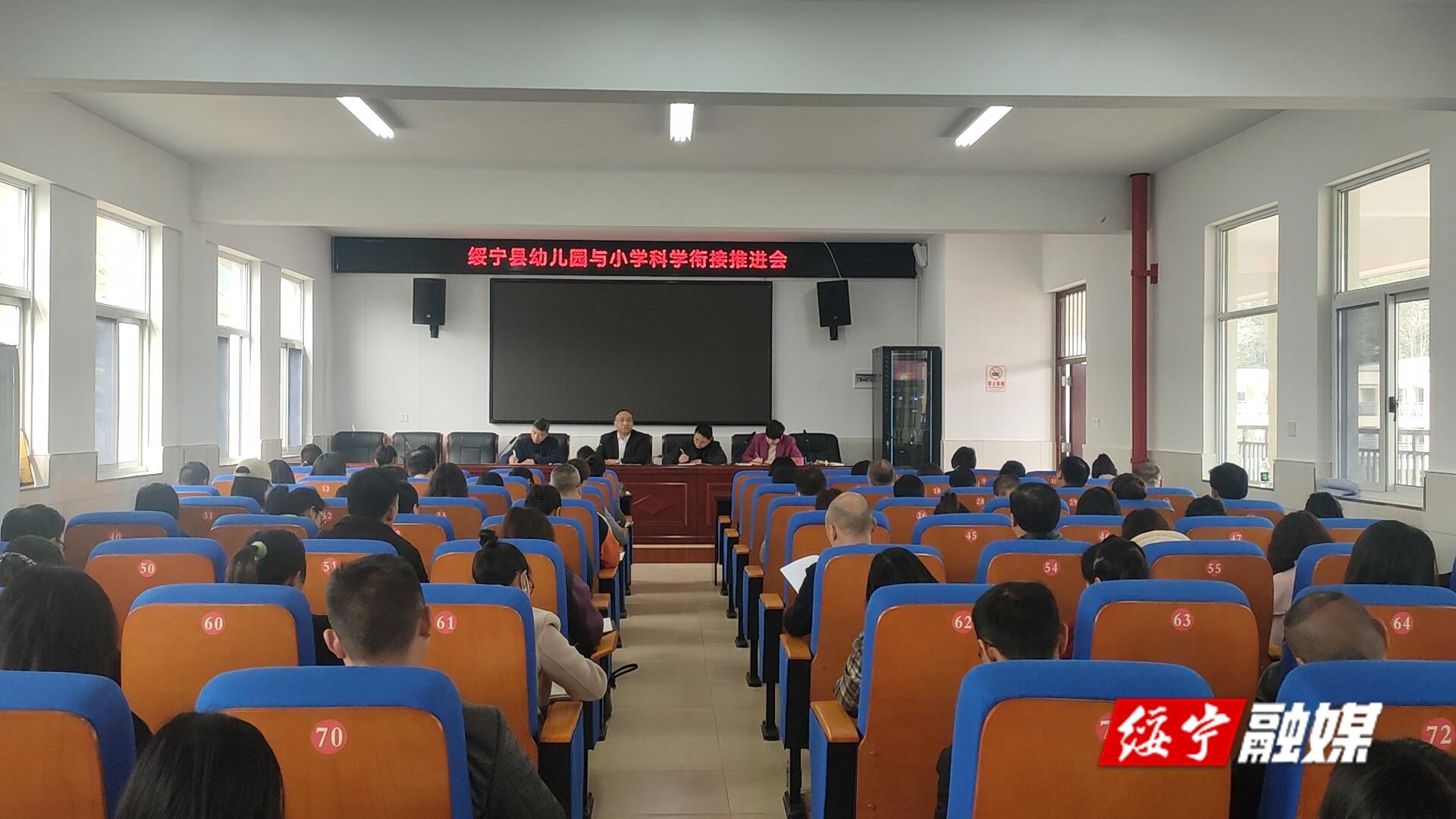 绥宁县召开幼儿园与小学科学衔接推进会(图1)