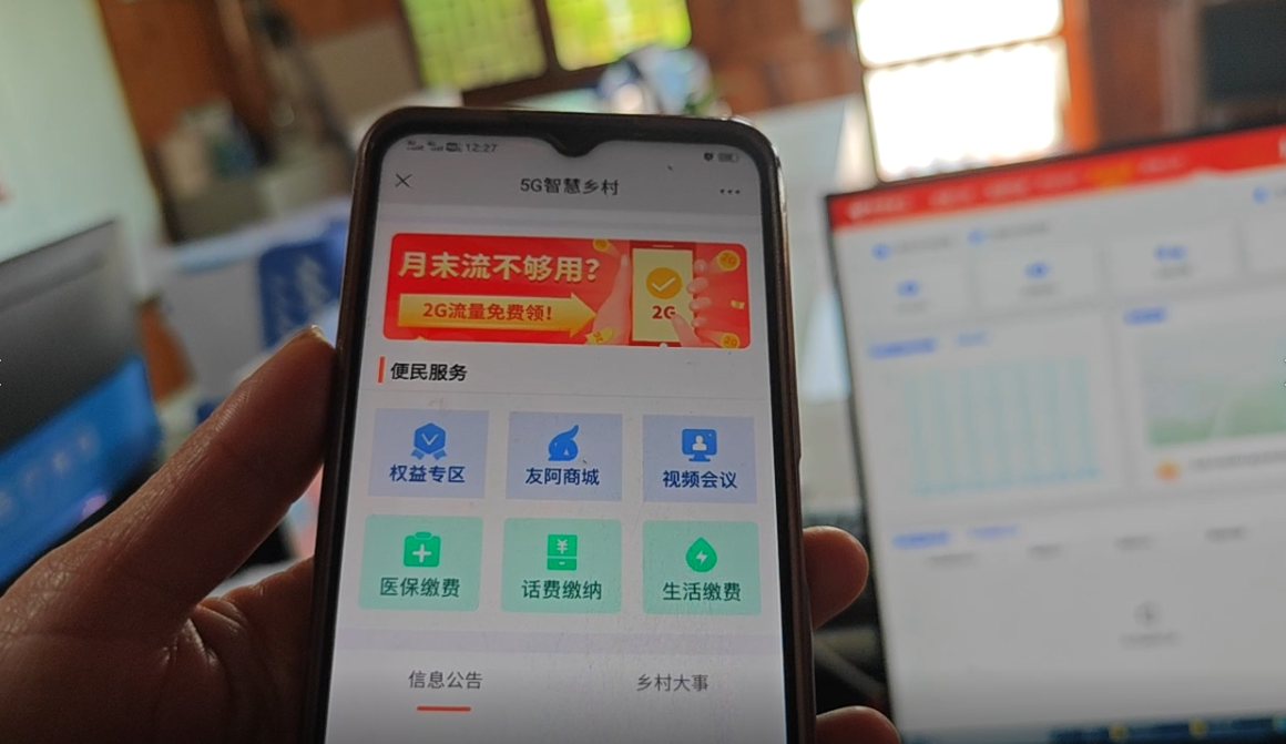 图8：5G智慧乡村，让”窝居“在深山的农村居民分享“指尖上的幸福”。.png