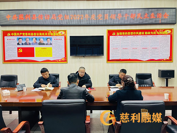 民主生活会1.jpg