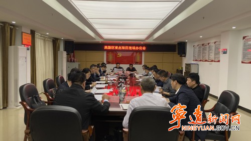 宁远召开高新区重点项目现场办公会_副本500.jpg