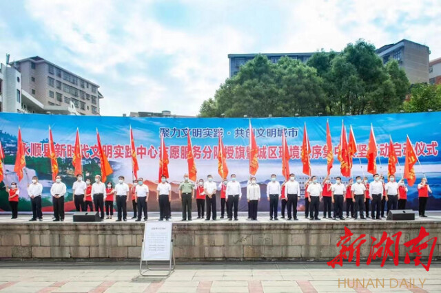 润物无声育新风 ——永顺县扎实推进新时代文明实践中心建设