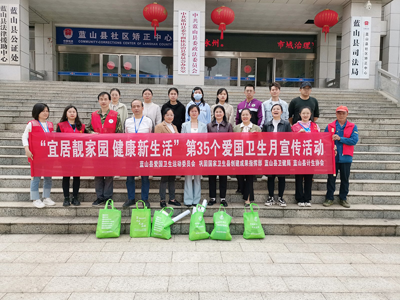 蓝山县积极开展第35个爱国卫生月宣传服务活动.jpg