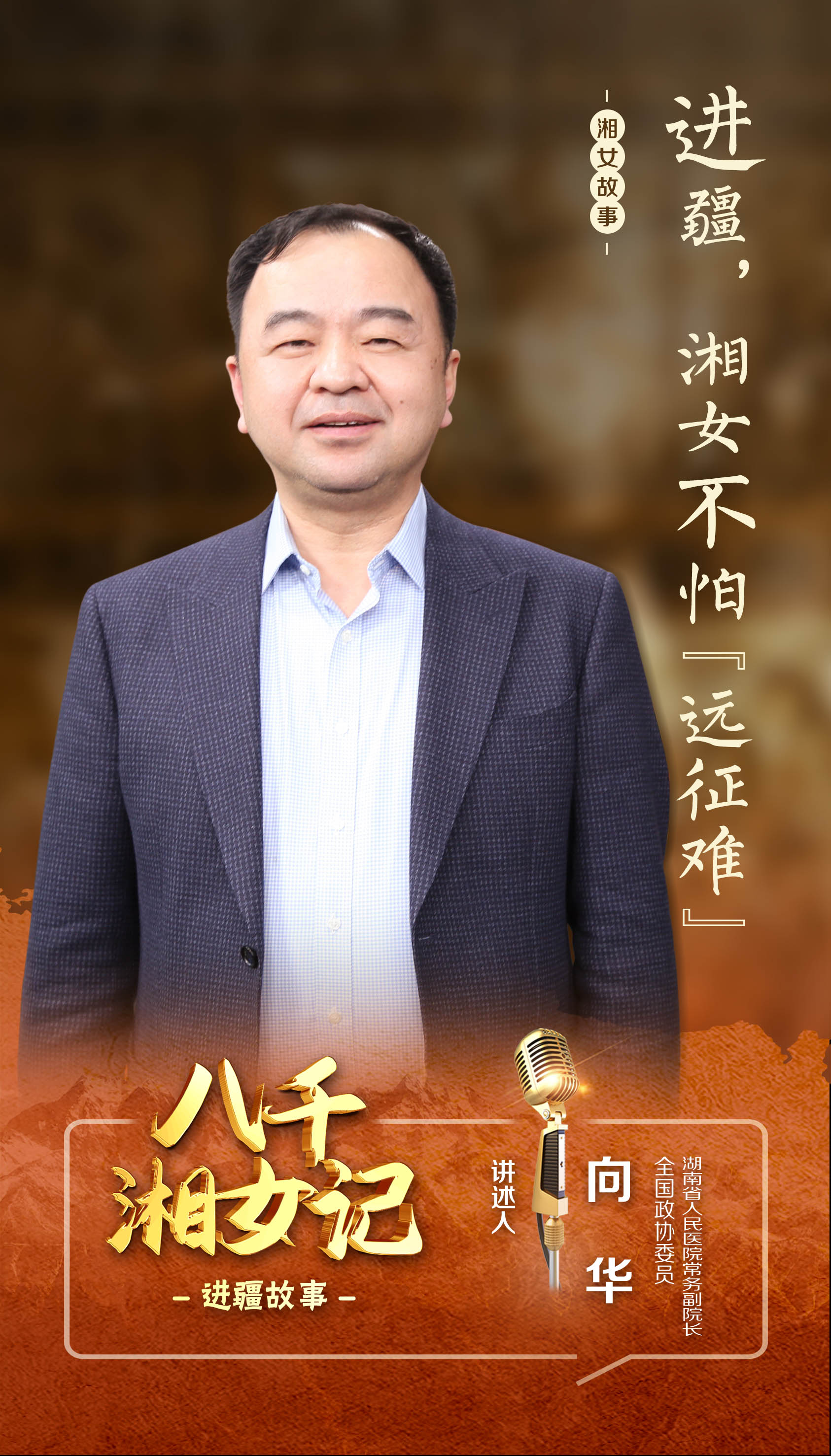 2  向华-海报（进疆故事）.jpg