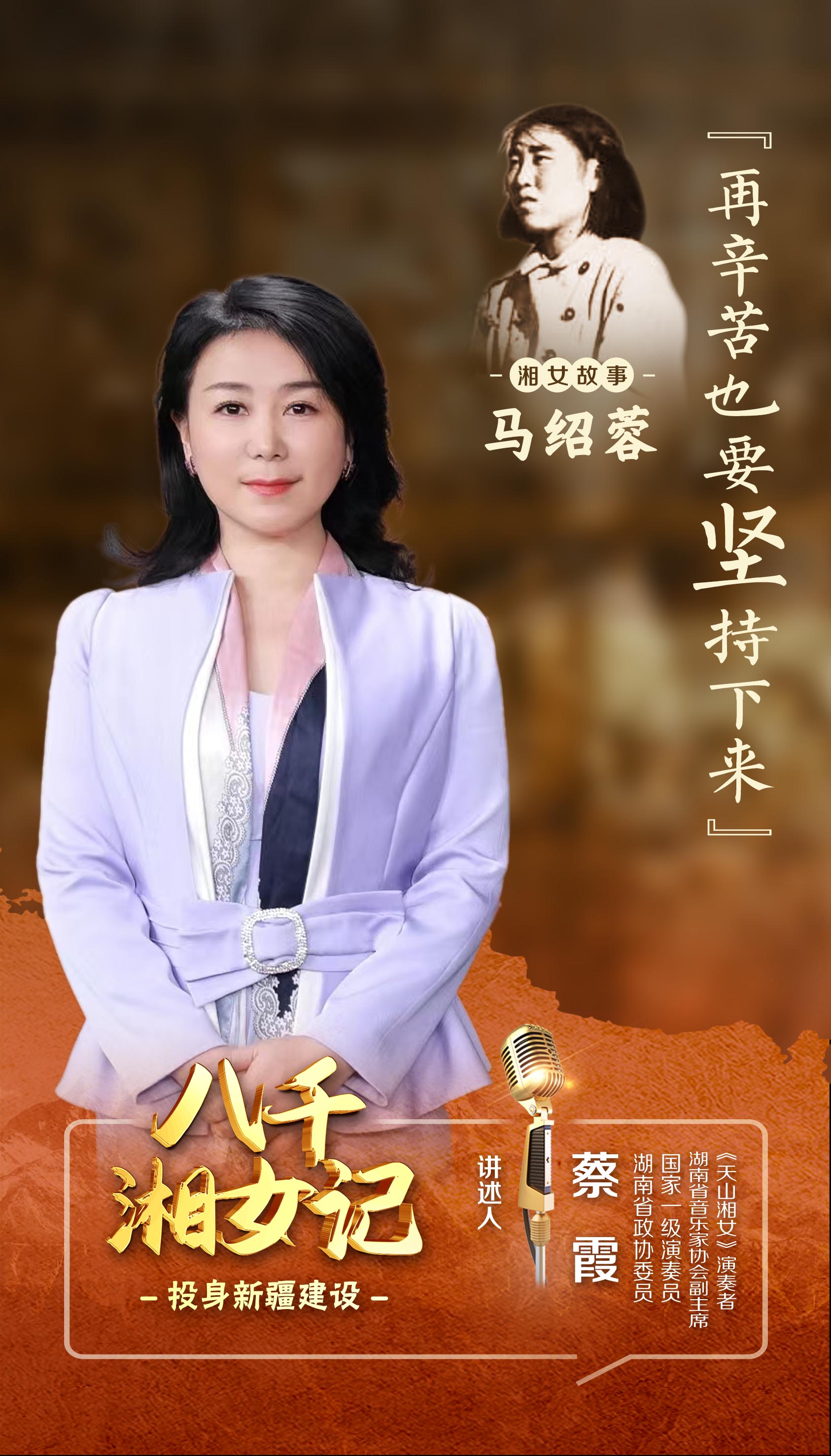 蔡霞-海报(投身新疆建设)(1).jpg 蔡霞-海报(投身新疆建设)(1).jpg