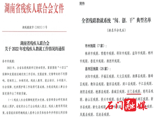 喜报！石门残疾人工作再获两项省级荣誉2.jpg