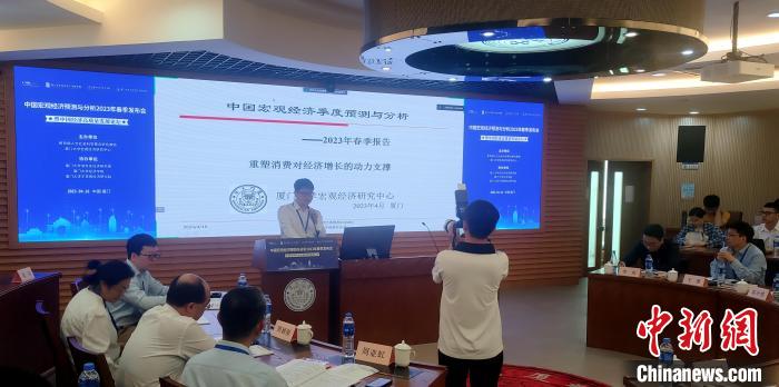 “中国季度宏观经济模型(CQMM)2023年春季预测报告”16日在厦门大学发布。　杨伏山 摄