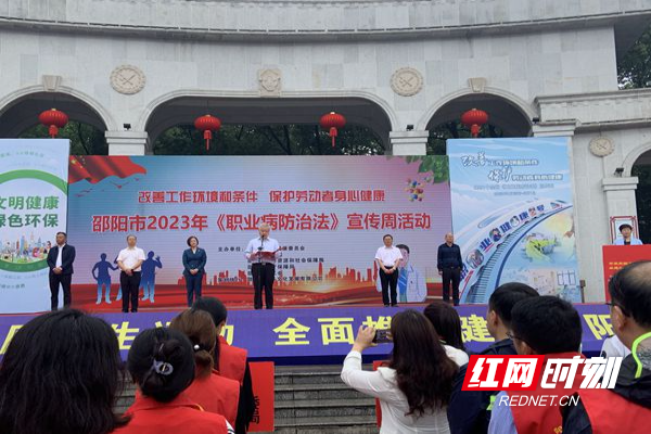改善工作环境和条件，保护劳动者身心健康！邵阳启动2023年《职业病防治法》宣传周活动_邵阳头条网
