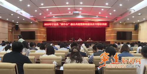 2023年宁远县“两中心”融合共建暨新闻通讯员专题培训班开班_副本_副本500.jpg