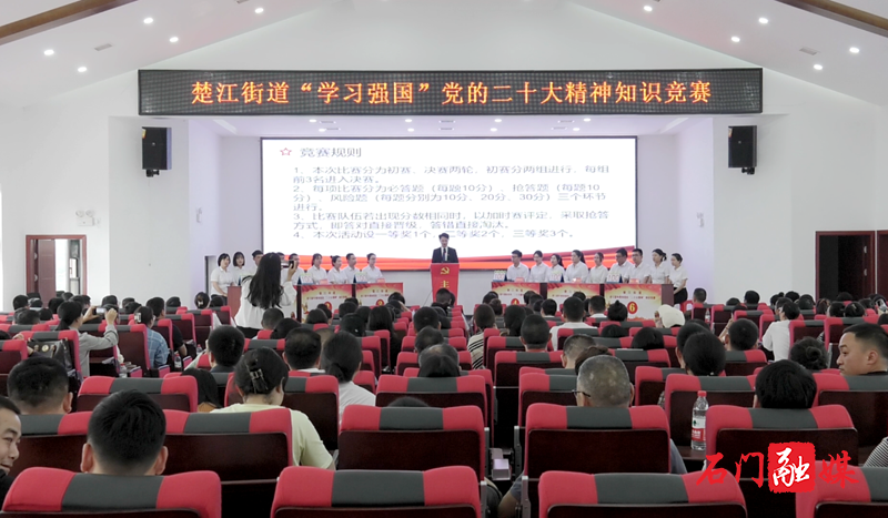 楚江街道开展学习党的二十大知识竞赛活动1.png