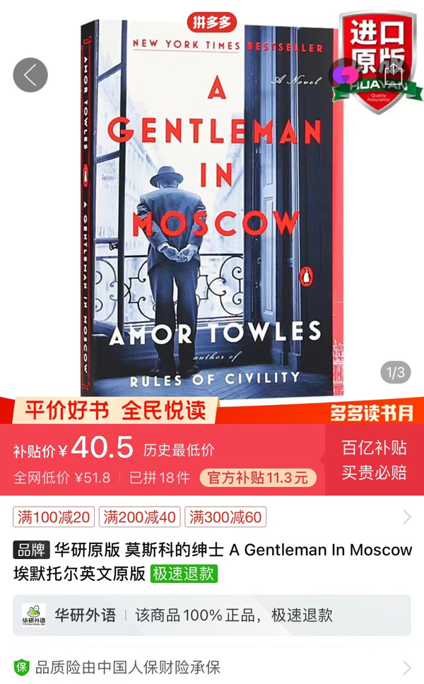 原版书《莫斯科绅士》.jpg