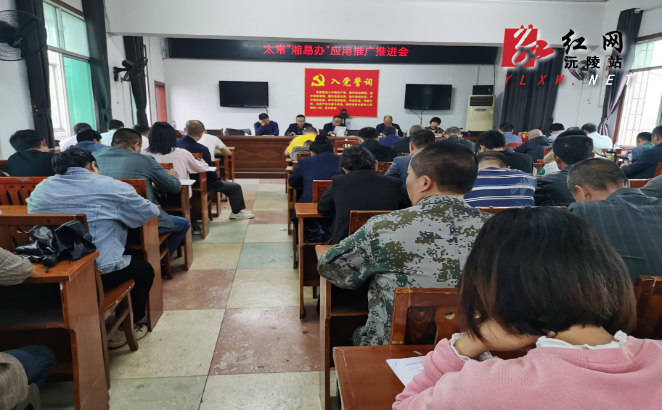 4.18 太常“湘易办”应用推广推进会.jpg