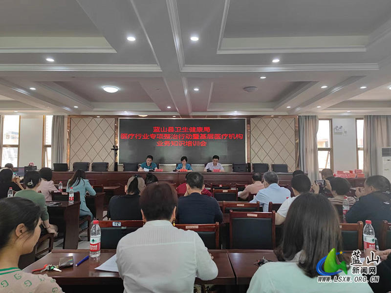 蓝山县举办医疗行业专项整治行动暨基层医疗机构业务知识培训_1.jpg
