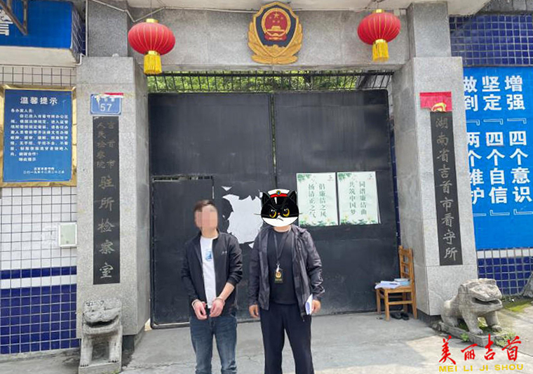 吉首公安快速破获一起非法拘禁案.jpg