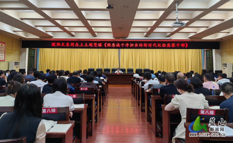 蓝山县纪委监委:“补钙壮骨”铸就忠诚干净担当的纪检监察干部.jpg 蓝山县纪委监委:“补钙壮骨”铸就忠诚干净担当的纪检监察干部.jpg