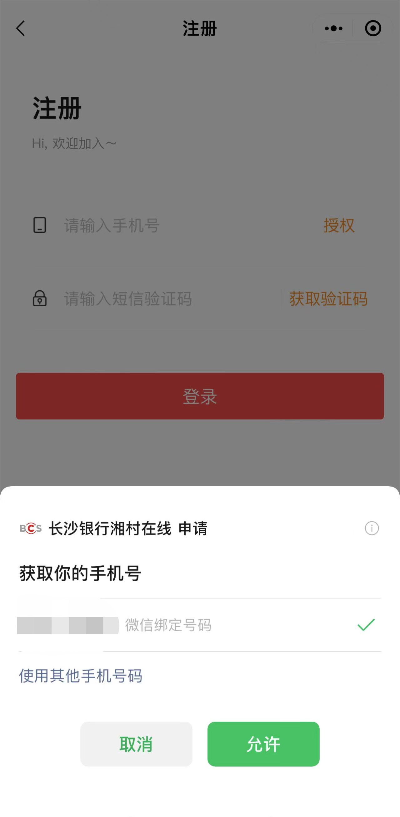 3.点击“允许”.png