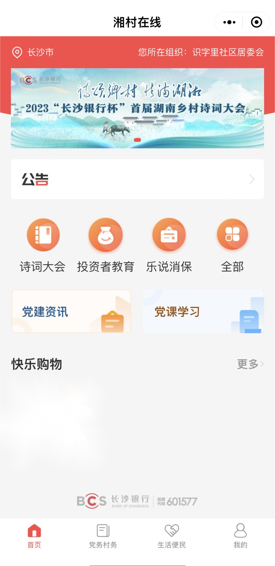 1.扫描二维码进入“湘村在线”小程序，点击“诗词大会”专题.png