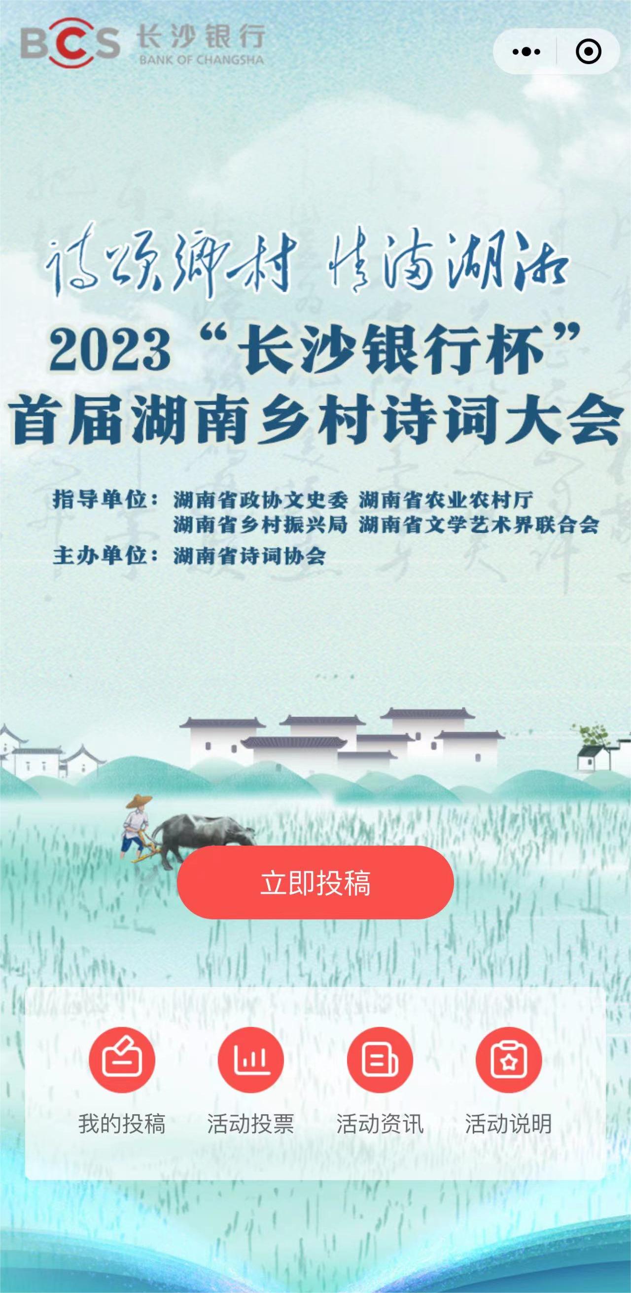 5.进入诗词大会界面，点击“立即投稿”.jpg